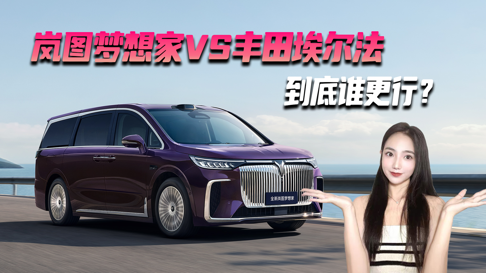 岚图梦想家为何每三台高端 MPV 就有一台是它？