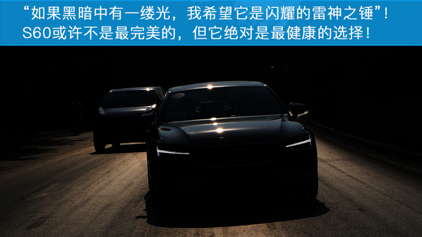 小编试驾沃尔沃S60