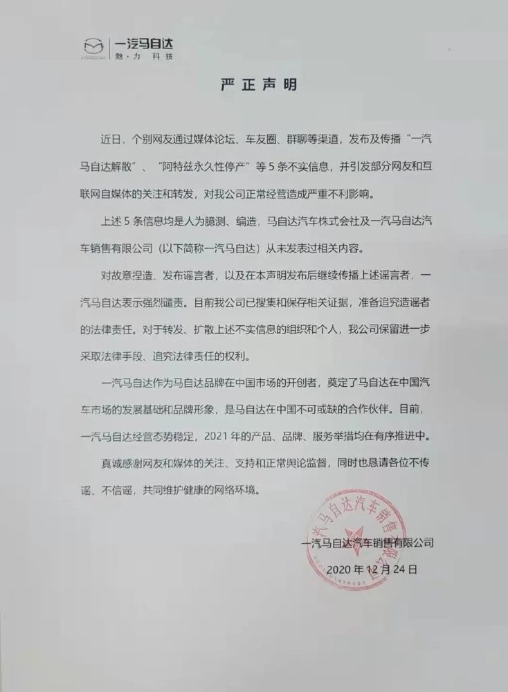 长安马自达收购一汽马自达，阿特兹将停产