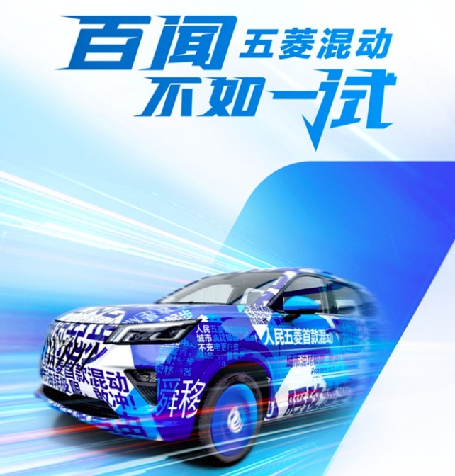 五菱强势入围混动领域市场？首款车型已有爆料！