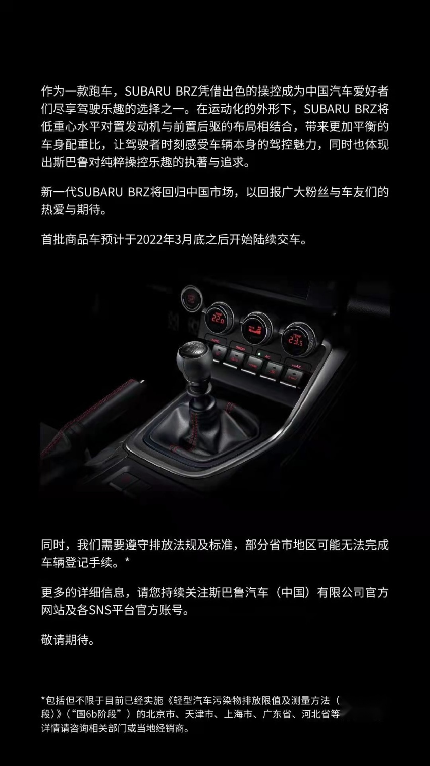 重磅：斯巴鲁BRZ确定将引入国内销售！