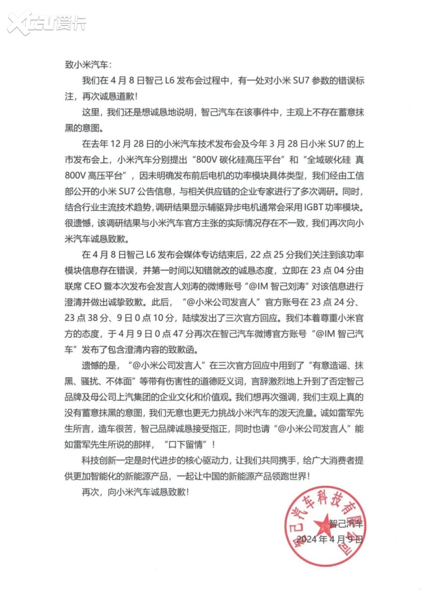 被「道歉」淹没的产品力，才是智己 L6 传播最大的问题