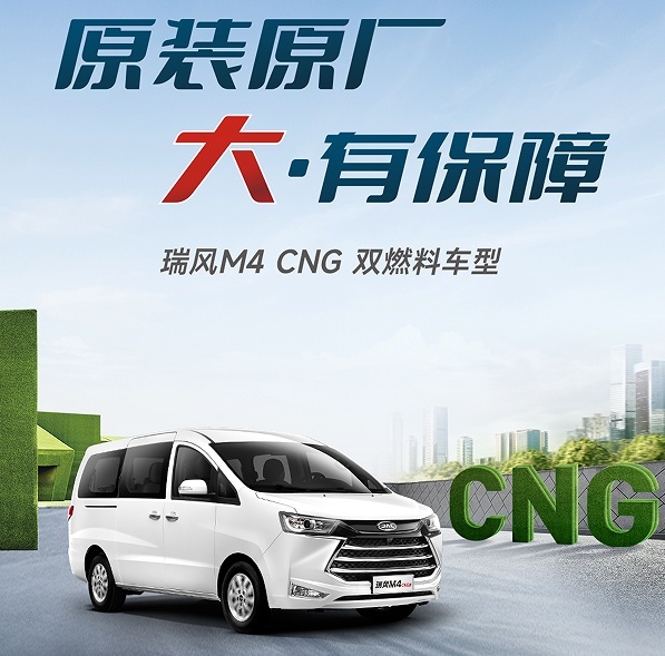MPV哪款性价比最好？瑞风M4 CNG低成本长续航值得信赖