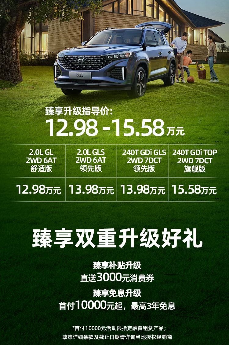 北京现代全新ix35正式上市 延续百万销量的硬核实力
