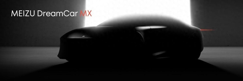 魅族也要造车了？Dreamcar定制汽车明年开造