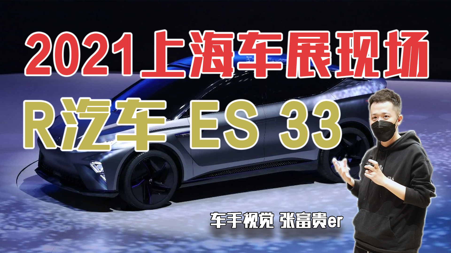 Ϻ܇չحR܇ ES 33ԏʲôǻ۳