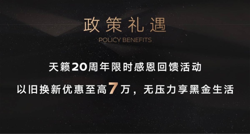 “移动大沙发”再进阶，天籁20周年黑金版卷出新高度？