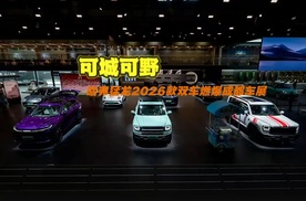 可城可野 哈弗猛龙2026款双车燃爆成都车展