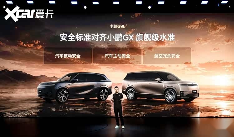 小鹏旗舰再添新成员！小鹏G9L预售价25.98万元