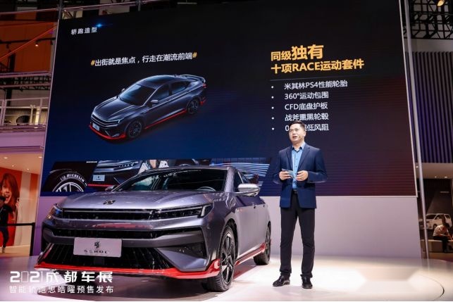 2021成都车展：年轻人的第一辆智能轿跑 思皓曜开启预售9.58万起