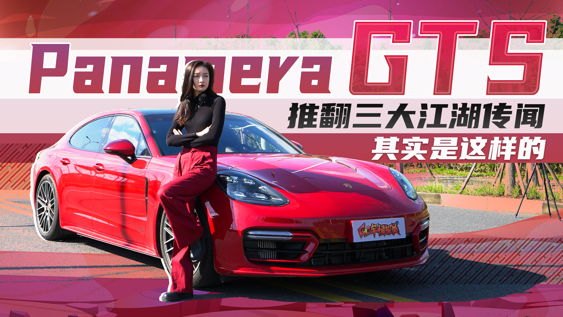 Ʒ󽭺ţPanamera GTSʵģ