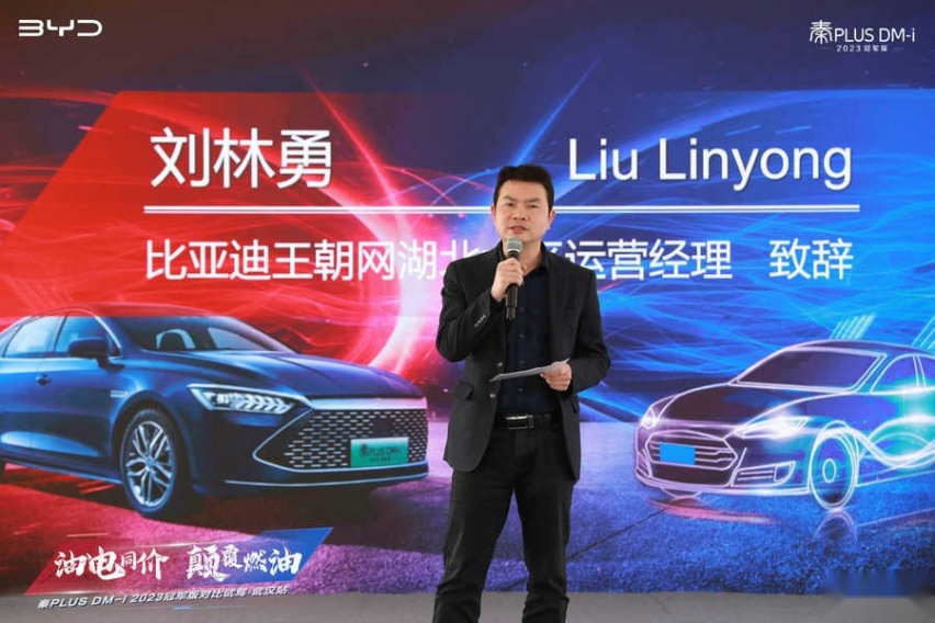 开启“油电同价”新时代，比亚迪秦PLUS DM-i冠军版对比试驾武汉站