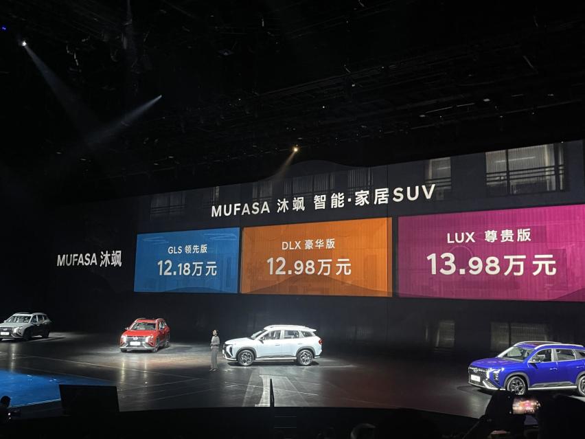 现代掀桌子了，MUFASA沐飒只要12.18万起