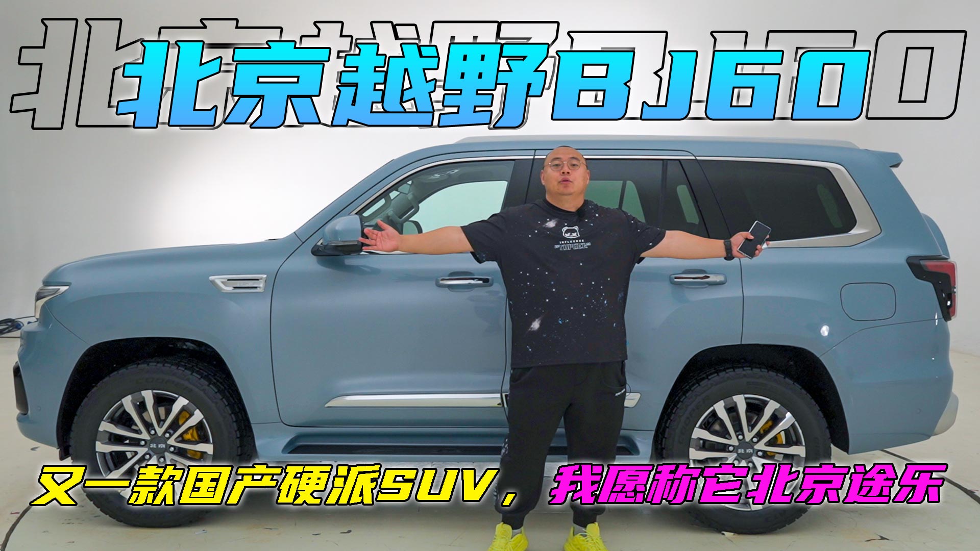又一款国产霸气SUV，静态体验北京越野BJ60，比坦克500便宜怎么选视频