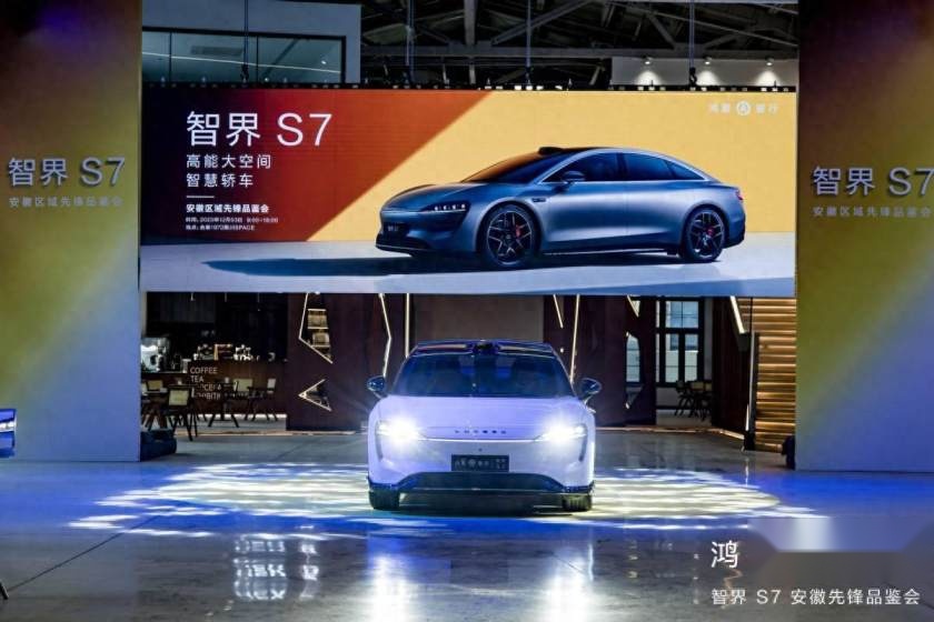 卉眼识车|智界S7正式发布 安徽先锋品鉴会抢“鲜”看