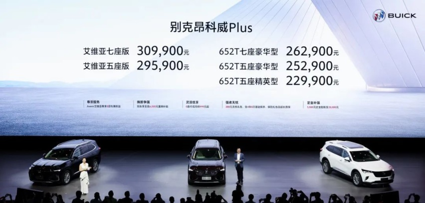 别克经销商乐了，23万起的昂科威Plus何惧汉兰达？