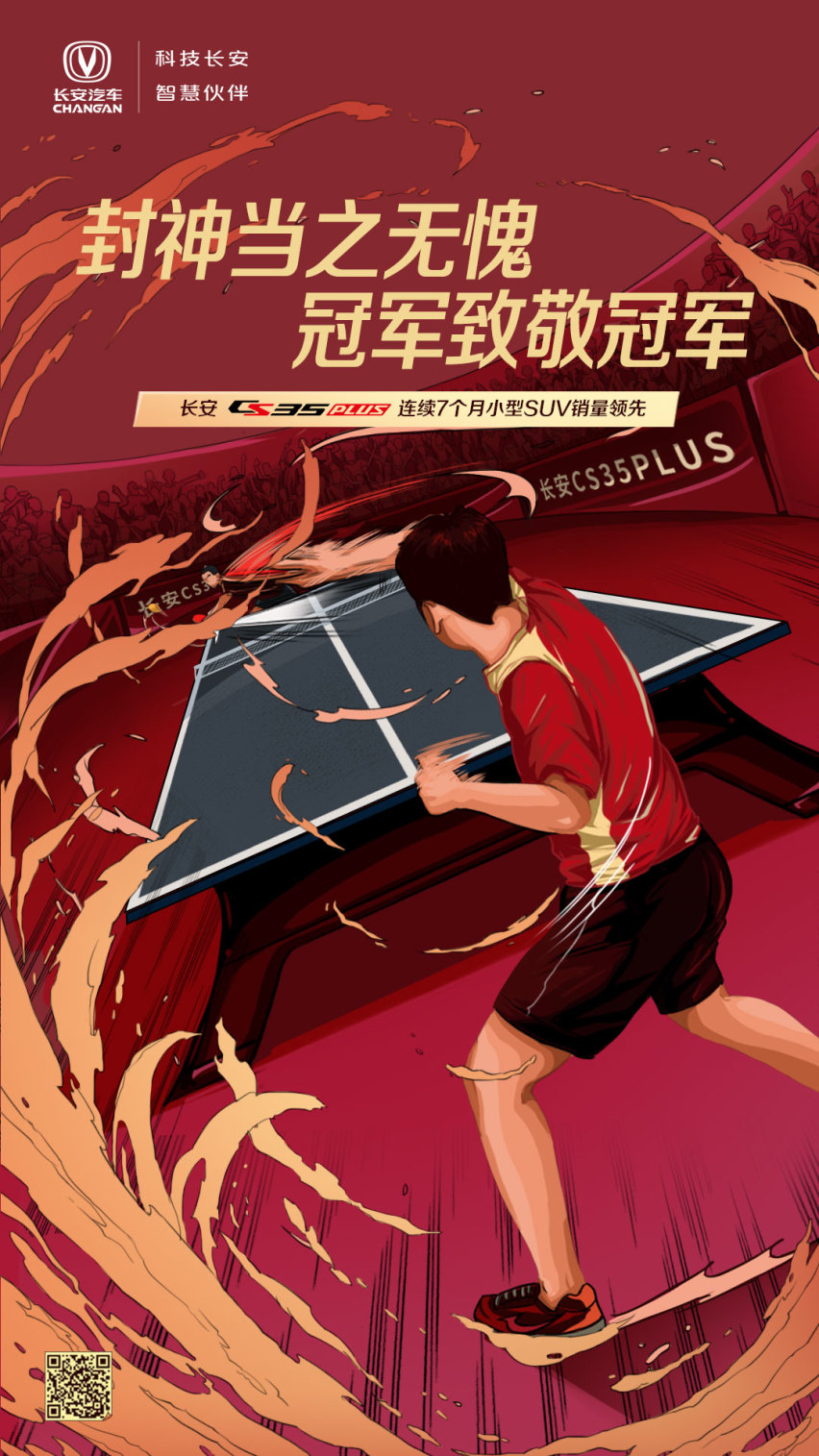 《中国体育英雄联盟》特辑来袭，长安CS35 PLUS倾情助力