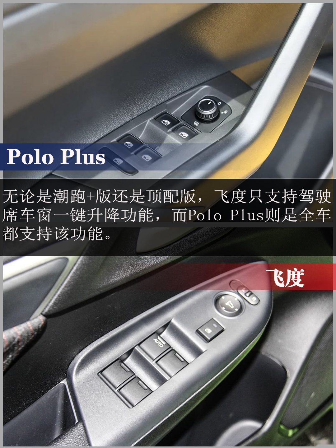 小型车的战争 Polo Plus与飞度应该怎么选?