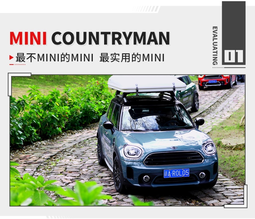 最大最实用的MINI，最值得买的MINI？