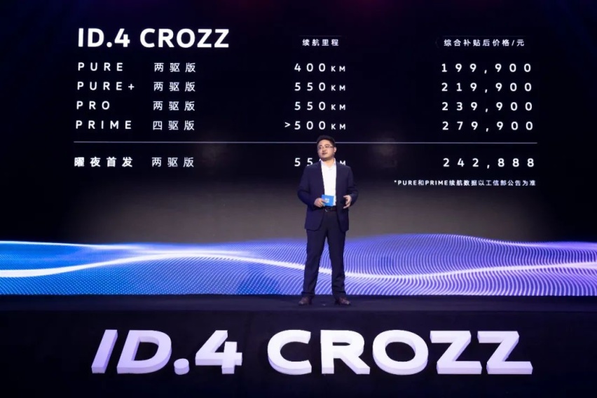 售价19.99万元起 一汽-大众ID.4 CROZZ正式预售