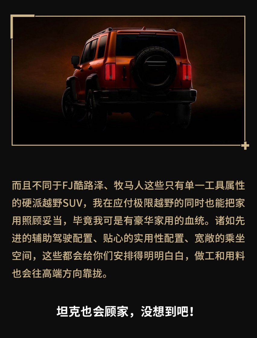 我 坦克！碾压所有SUV！有问题吗？