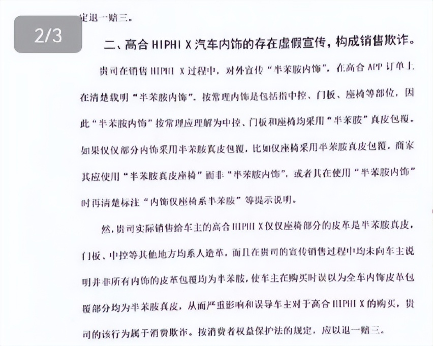 是理解偏差，还是在刻意制造理解偏差？高合汽车被50位车主起诉