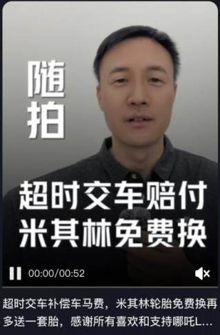 CEO光速回应 哪吒L交付延迟可享补贴 外加一套轮胎赠送