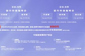 让燃油车跃升一代，中国星智能双擎12.67万元起，以高价值重塑油混新标