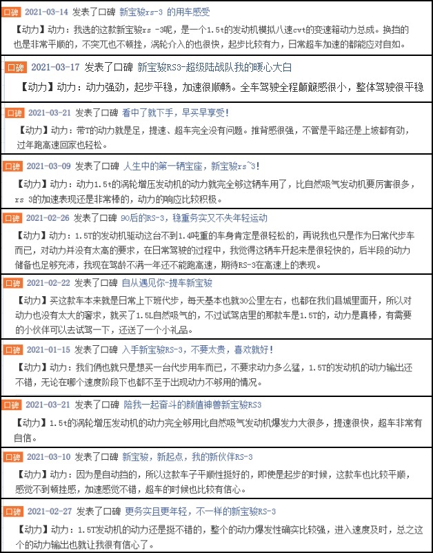 新宝骏全系配1.5T被吐槽动力肉？特地查一下车主抱怨情况如何