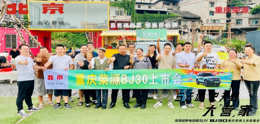 5天城+2天野 大营家的BJ30重庆区域上市起售价9.99万