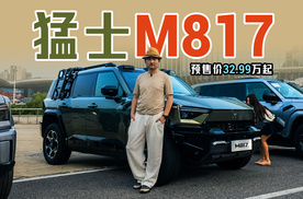 让硬派越野拥有智能化，猛士M817预售价32.99万起