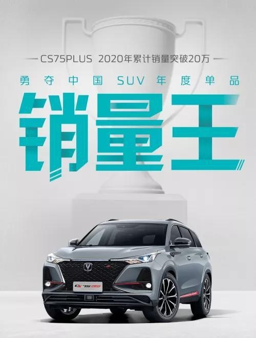 重磅大奖加身，CS75PLUS成中国品牌中高级SUV新王者