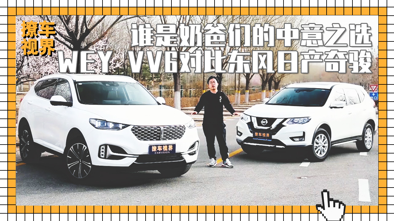 �ʺϼ�ͥ���ֳ̰����ǻ���ͯ���Σ�WEY VV6�Ա��ղ��濥