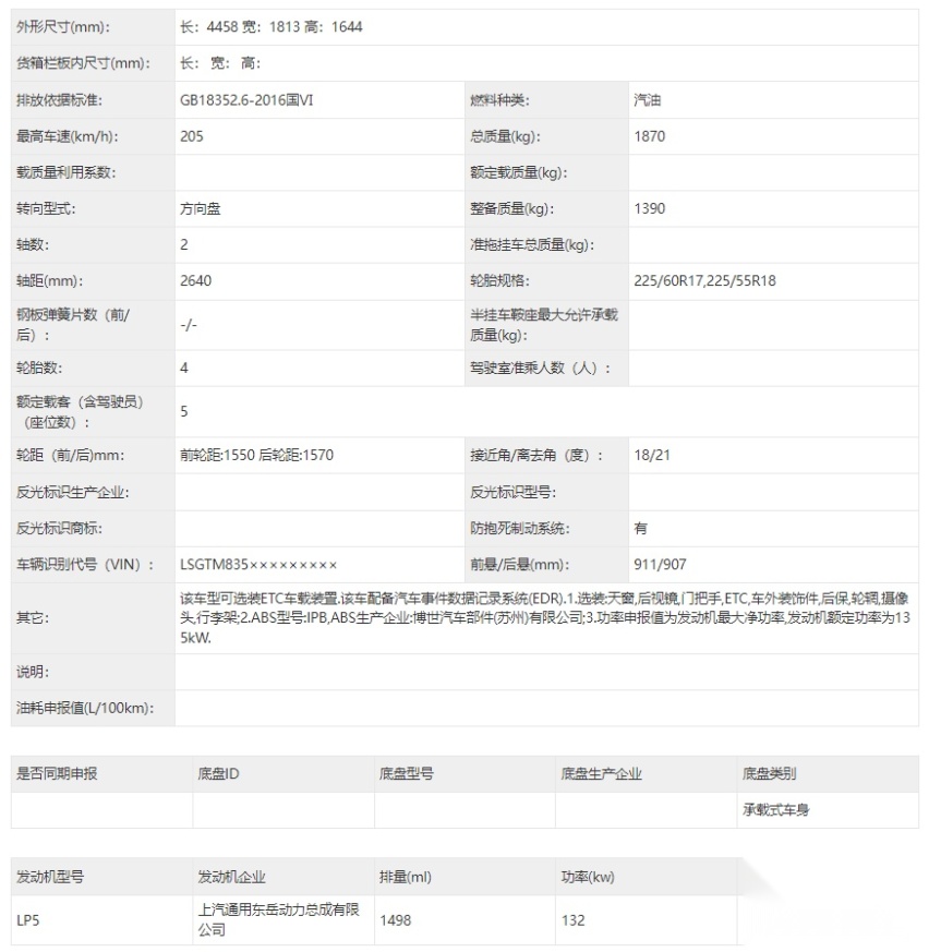 轴距加长70mm 别克昂科拉PLUS申报信息曝光 搭载1.5T发动机