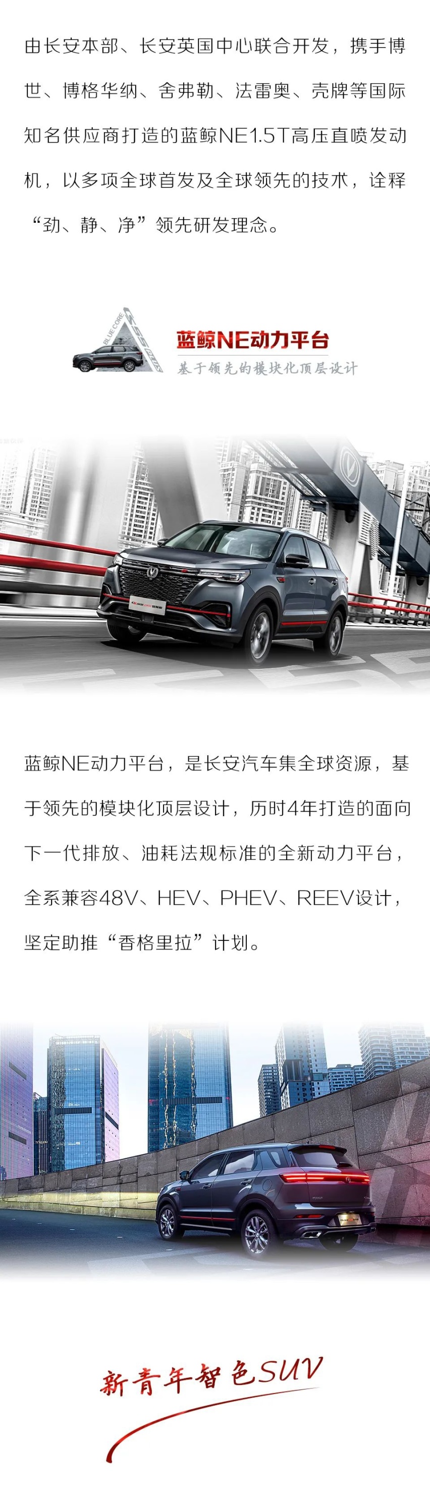 长安CS55PLUS“御岳”上市，蓝鲸动力诠释净静劲