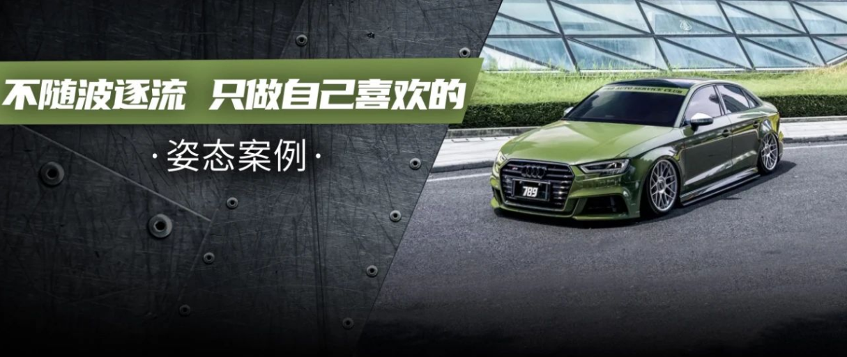 聽(tīng)說(shuō)奧迪S3都喜歡去崩04?不,這位車主對(duì)它有獨(dú)特的看法 聽(tīng)說(shuō)奧迪S3都喜歡去崩04?不,這位車主對(duì)它有獨(dú)特的看法