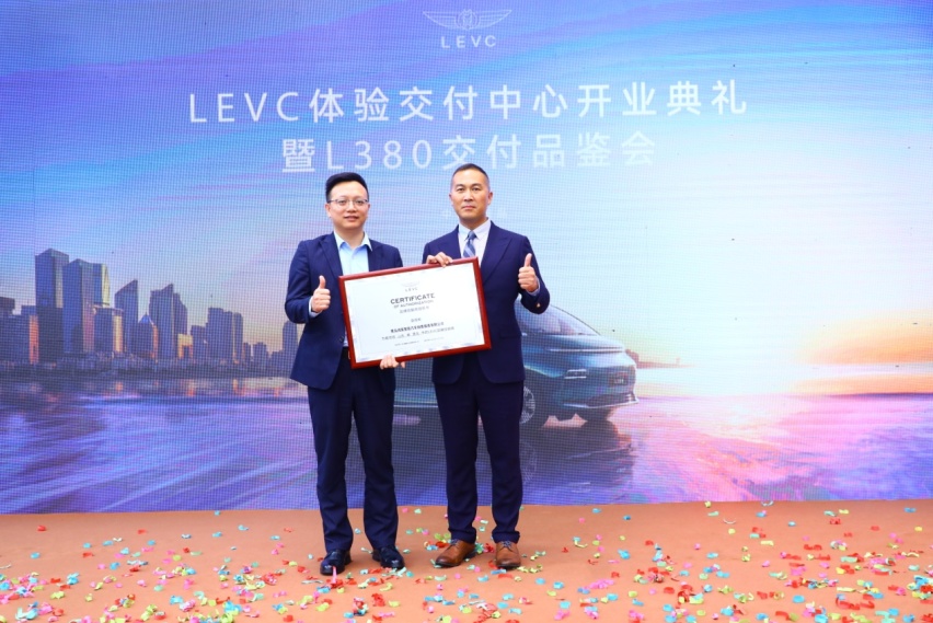 LEVC体验交付中心开业典礼暨L380交付品鉴会