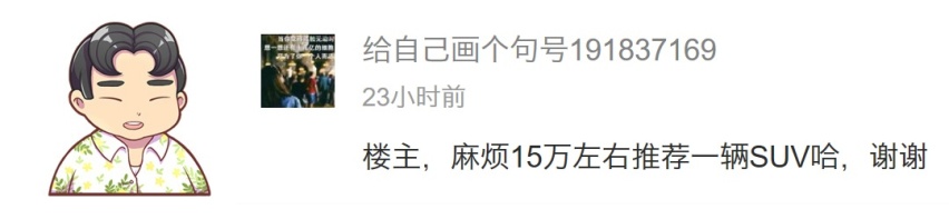 15万预算买SUV 这2款闭着眼睛随便选！