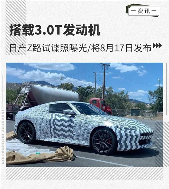 日产Z路试谍照曝光，新恶魔即将来临！