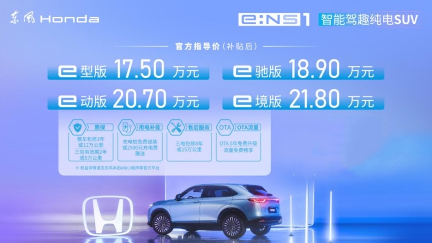 “憋”这么久才玩新能源，Honda在华的首款纯电动车究竟怎么样？