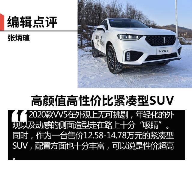 1.5T+7速双离合黄金动力 冰雪体验2020款VV5