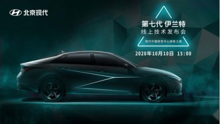 全新第七代伊兰特进化完成