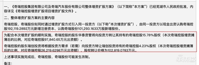 奇瑞“卖身”背后：曾是自主一哥，买家是谁至今成谜
