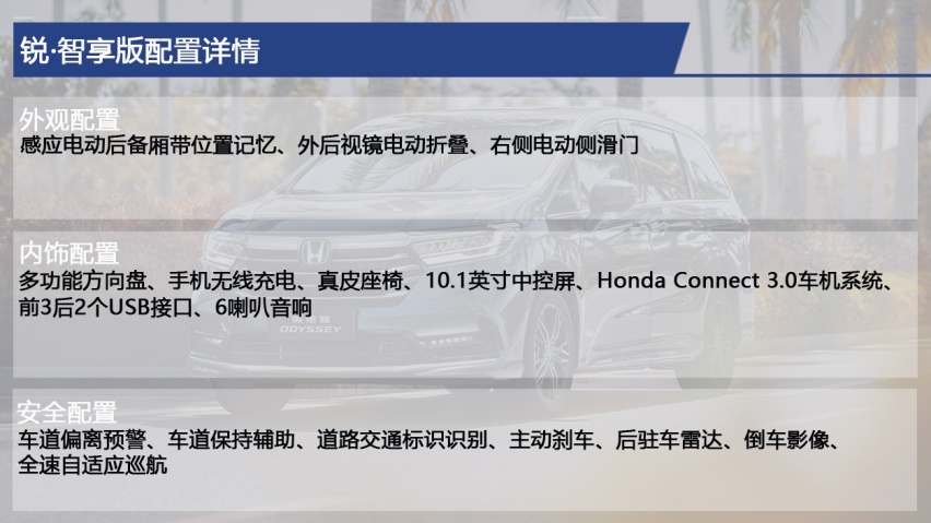 新款奥德赛购车手册 主推锐·智享版 入门版靠低价抢市