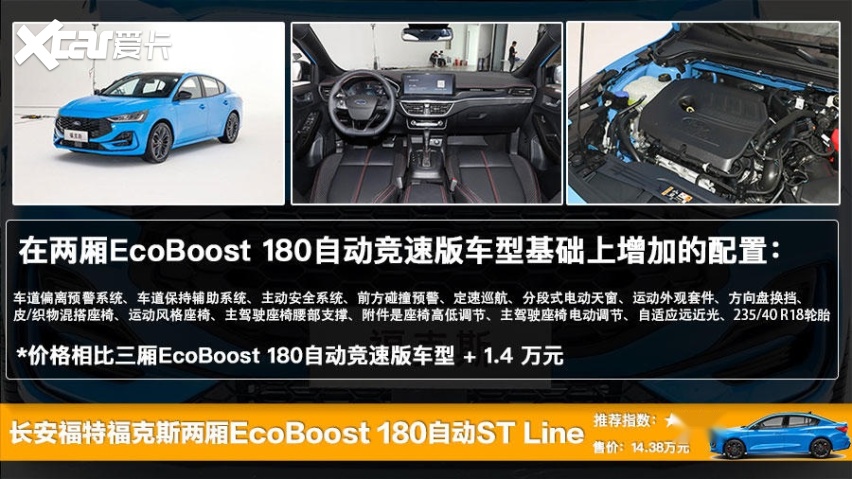 长安福特全新福克斯正式上市 售11.98万起，七款车型买哪款更值？