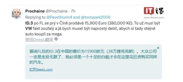 德国网友说：即便中国的大众ID.3比德国便宜，他们也不喜欢！