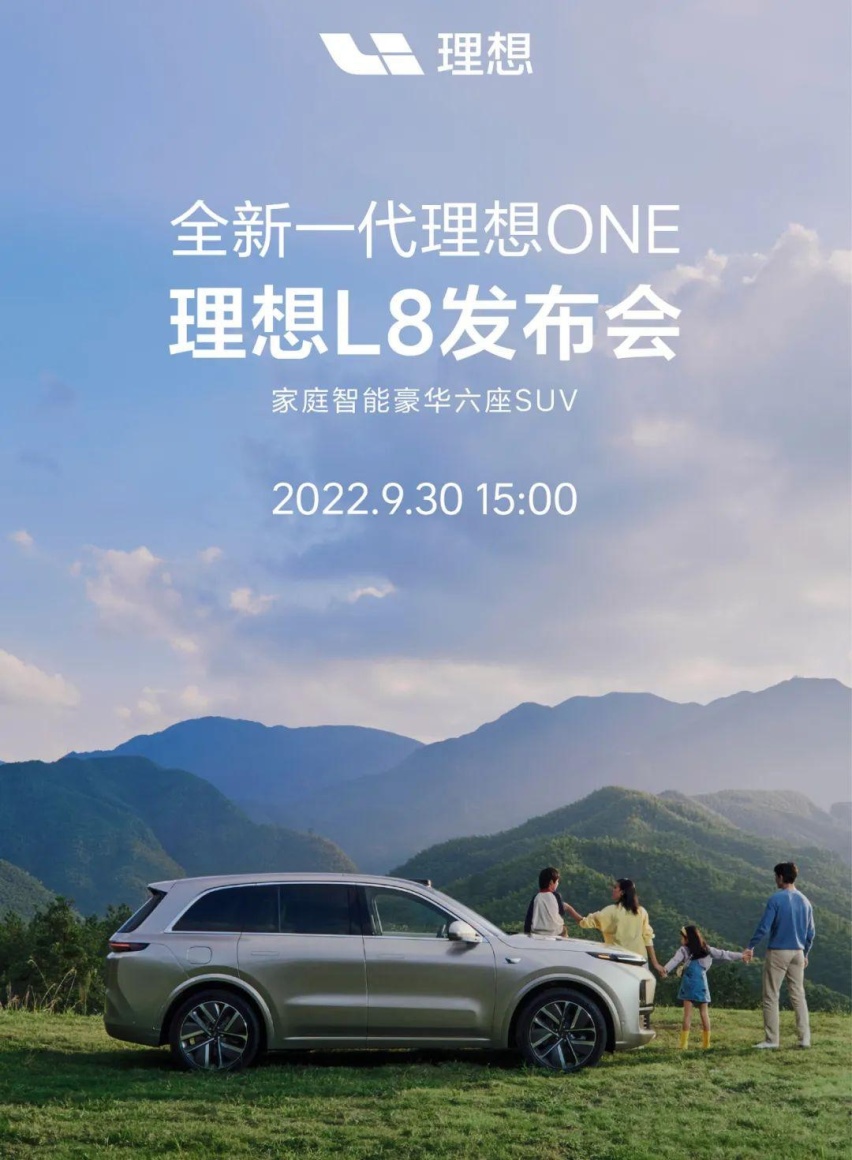 理想L6、L7首次曝光！L6只卖20多万！