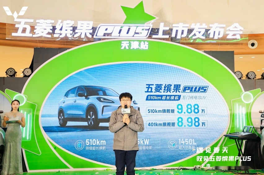 五菱缤果PLUS上市发布会天津站遇见女神节