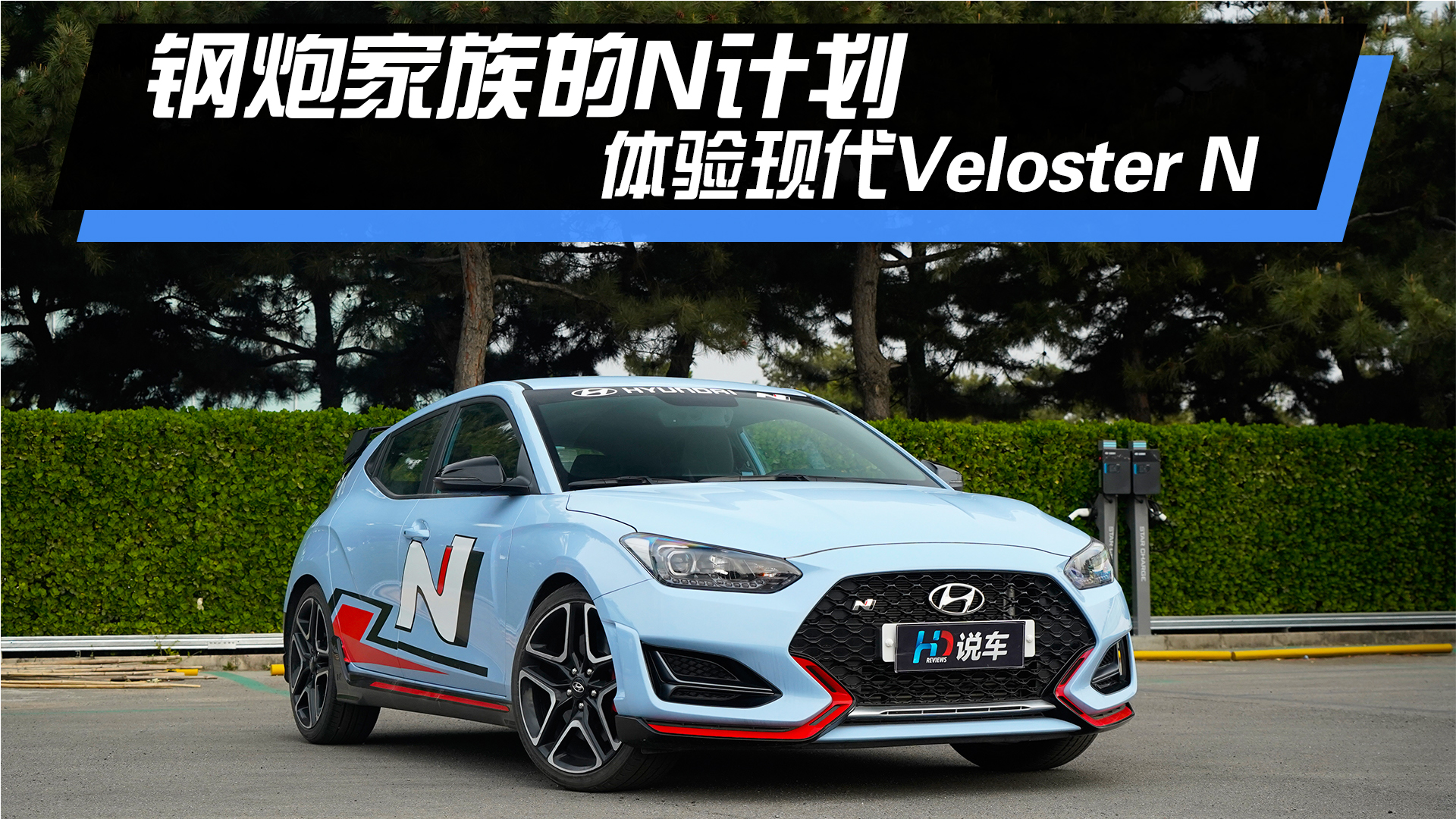 ڼNƻ ִVeloster N