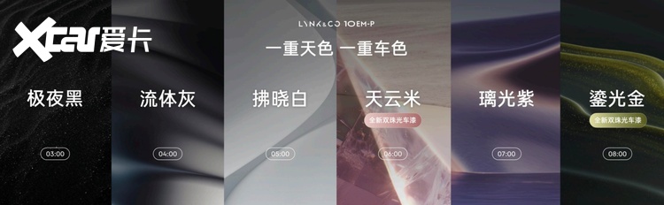限时16.38万元起，智能电混四驱轿车领克10 EM-P正式上市